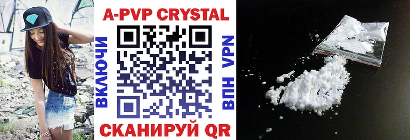 где купить   Элиста  A PVP Crystall 