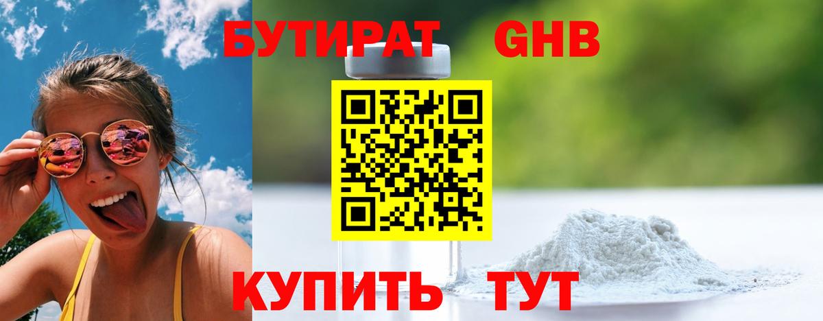 Элиста  БУТИРАТ вода  Вход с VPN 