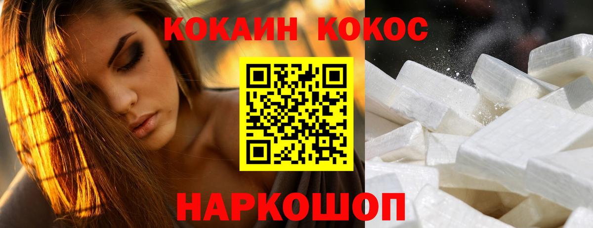Кокаин 97% Элиста