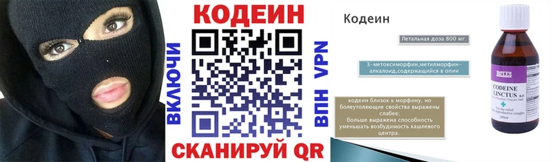 Кодеин напиток Lean (лин)  Элиста 