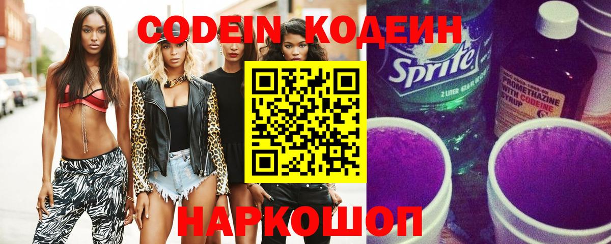 Codein Purple Drank Элиста