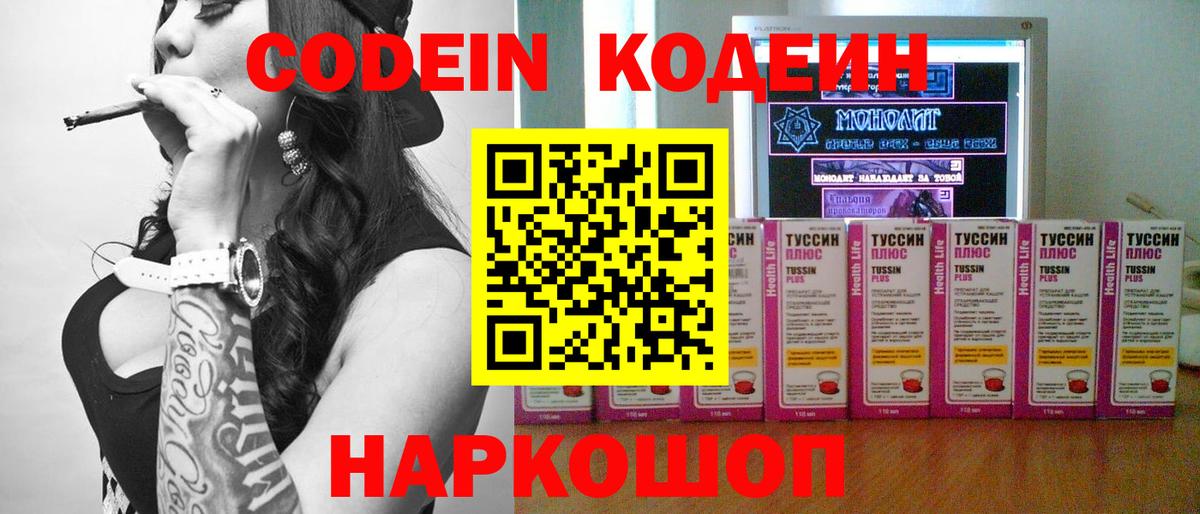 Кодеиновый сироп Lean напиток Lean (лин)  Вход с VPN  Элиста 