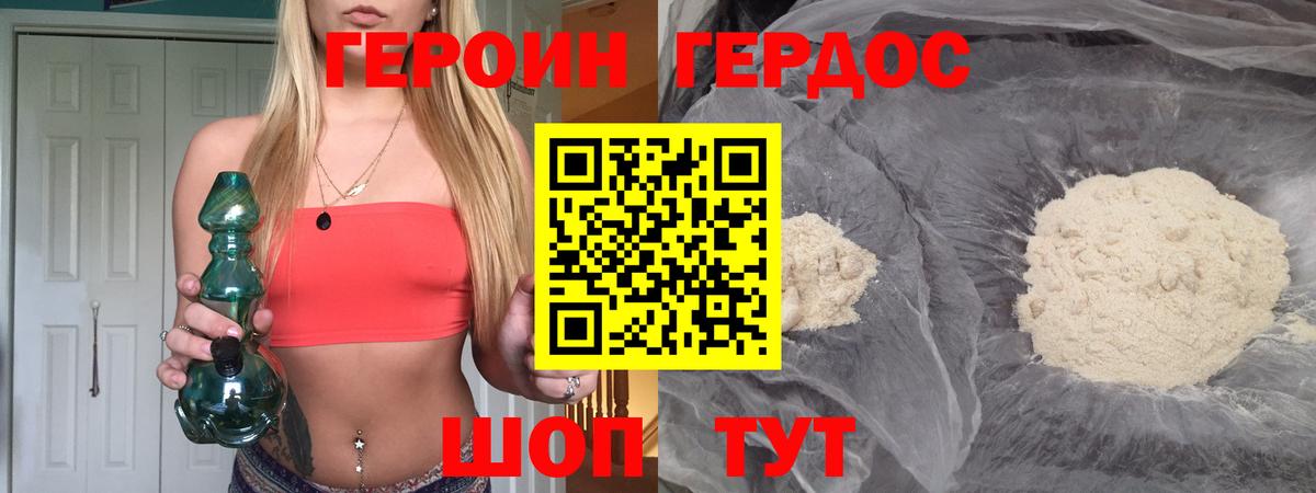 Героин Heroin Элиста